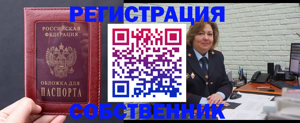 временная регистрация гарантия в Байкальске