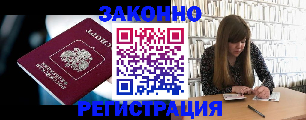 прописка для военкомата в Байкальске