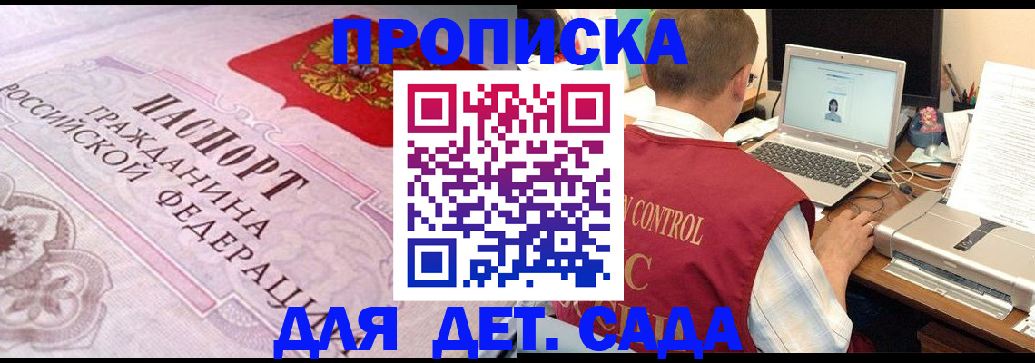 прописка в Байкальске